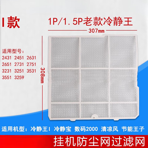 
GREE universal hanging air conditioning filter Q Li Pinyue Liangzhixia Junyue U Cool Yuefeng dustproof net core P model: 2P green garden green Jiayuan 6224F