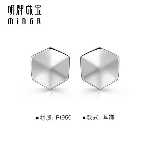 Ming brand jewelry platinum earrings PT950 edge block hexagon fashion simple earrings BFH0082 platinum earrings about 1.14 grams