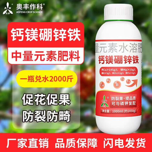 Calcium, magnesium, boron, iron and zinc, trace elements, water-soluble fertilizer, calcium fertilizer for fruit trees and vegetables, flower and fruit preservation, grapes, watermelon and anti-cracking 1000 ml 1 bottle