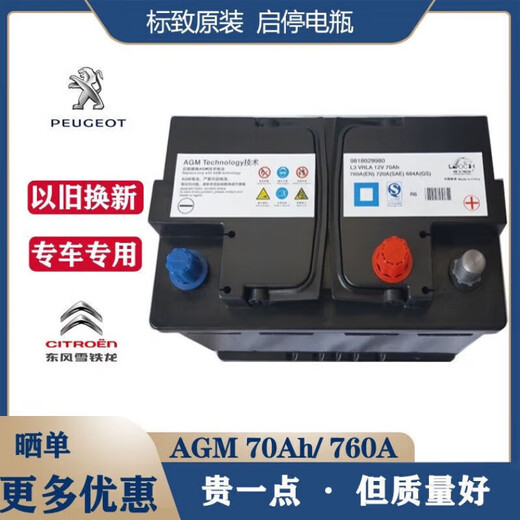 Automobilservice startet und stoppt AGM70A Originalauto adapiert sich an Peugeot 3008/4008/5008/308S/Tianyi Original Battery