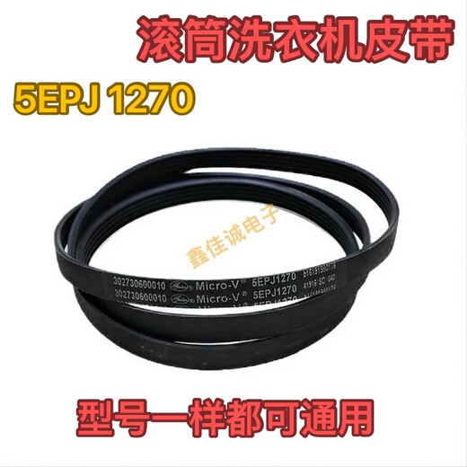 于海尔美的小天鹅滚筒洗衣机配件皮带 5PJE 1276