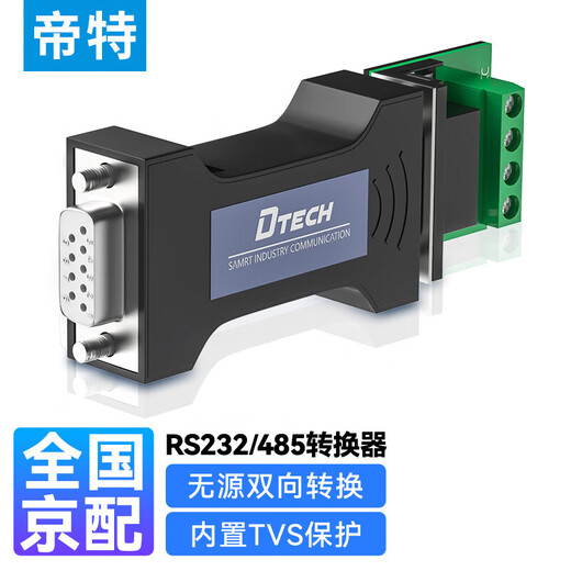 帝特 RS232转RS485无源转换器 工业级串口双向互转传输通信协议防浪涌型转换器 DT-9000