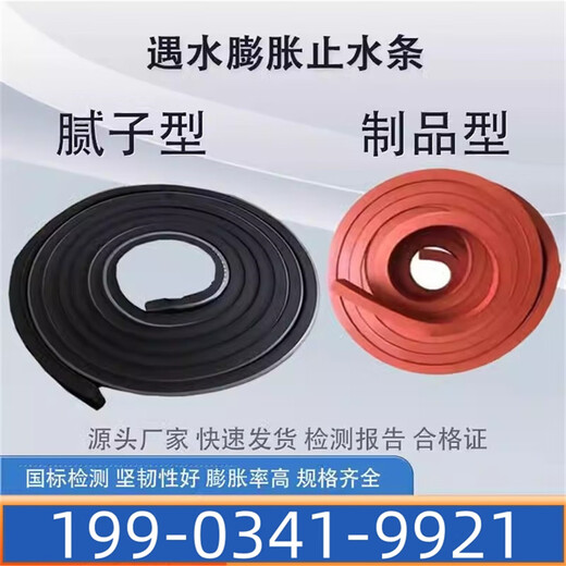 Huilide Jilin EXPANSION DE L'EXPANSION DE L'EXTÉRIEUR STOP 20 * 30 mmbw Putty Type PZ Type de produit Strip en caoutchouc Belon d'arrêt de l'eau National Standard Personnalisation 199-0341-9921