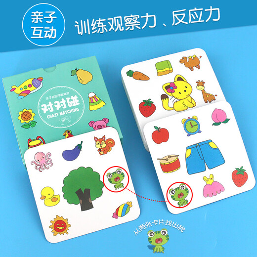 泰利奇疯狂对对对碰卡片记忆找相同桌游儿童训练玩具专注力互动纸牌2025 54张+看图猜成语112张