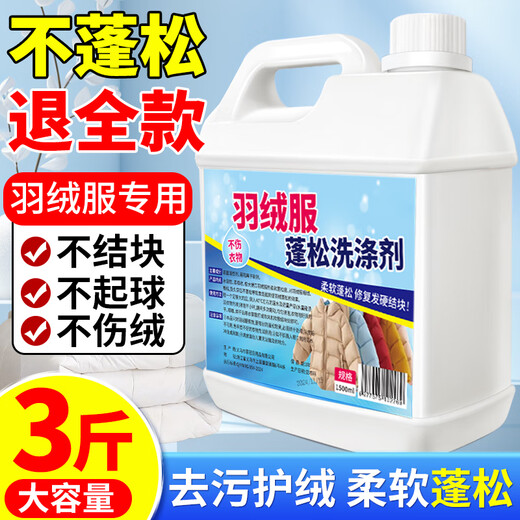 Ruizhou down jacket fluffy detergent washing machine special cleaning agent laundry detergent decontamination shrinking fluffy reducing agent artifact 3Jin Jin equal to 0.5 kg pack soft and fluffy + repair caking