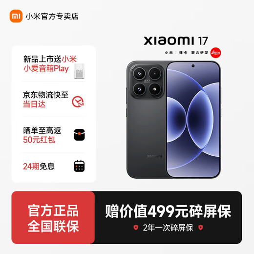 Xiaomi (MI) Mi 17 fifth generation Snapdragon 8 Extreme Edition Leica Imaging new flagship phone black 12GB+256GB official standard configuration