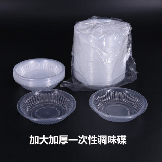Haofanjie disposable dipping dish, flavor dish, oil dish and bowl, transparent plastic plate, soy sauce dish, sauce dish, small plate, seasoning bowl, 7.3*2*5cm, 100 pieces