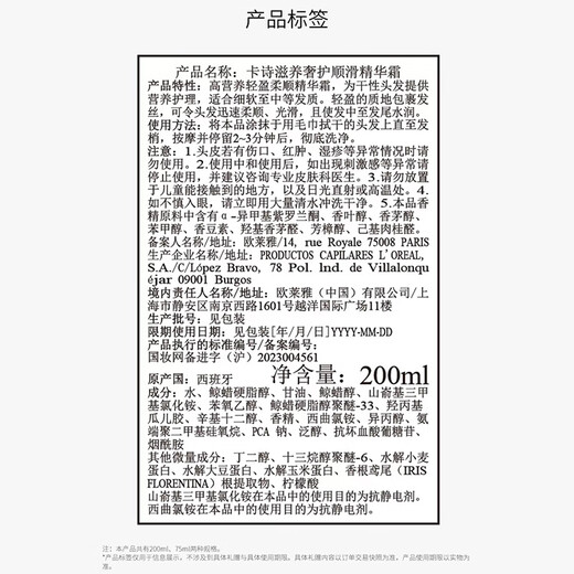 卡诗滋养润护蛋白乳护发素200ml柔顺滋养干枯脆弱发改善毛躁秋冬