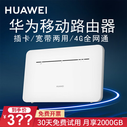 Huawei (HUAWEI) Huawei 4G router 2pro wireless router B311B-853As full network CPEWIFI B311B-853 4G full network enhanced version 4 Gigabit network ports