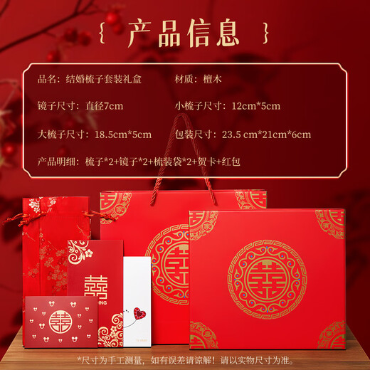 万火订婚礼物新人结婚礼物送新娘新婚礼物送新人闺蜜姐姐檀木梳子礼盒 结婚梳子礼盒【礼盒+礼袋+贺卡+利是封】
