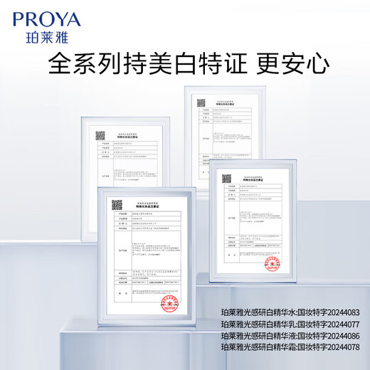 珀莱雅（PROYA）光感研白套装美白淡斑护肤品水乳套盒祛斑保湿礼盒旗舰款女士 6件套（洁水乳+抗皱精华面霜眼霜）