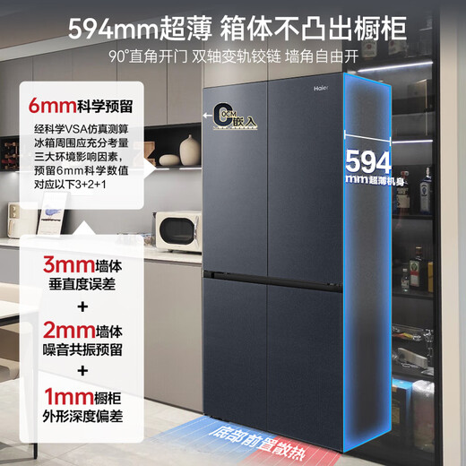 Haier ultra-thin refrigerator 594mm zero embedded 501 liter four-door first-class energy efficiency variable frequency air-cooled frost-free large capacity T-shaped double door four-door household 594mm ultra-thin zero embedded丨wet and dry storage丨purification and sterilization 501 liters