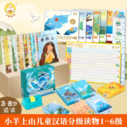 [Pull-Recognition Poker for free] The Lamb Going Mountain Children's Chinese Grading Reading Materials + Level 123456 in the Full Set of Picture Books 3-6-year-old Baby Before Bedtime Chinese Character Enlightenment Literacy Early Education Parent-Child Interaction Painting Story Books The Lamb Going Mountain Grading Materials + Character Card Poker Cards + Handbook: Level 1-6 in the Year of the Year: Level 1-6 in the Year of the Year: