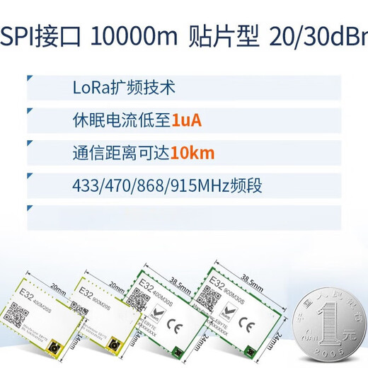 铜恒（E32-400M30S） LoRa扩频模块433M/868//915M无线射频SX1278/76芯