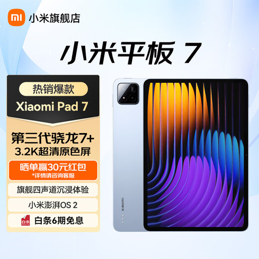 小米平板7 XiaomiPad7平板电脑11.2英寸新款 3.2K超清旗舰屏144Hz高刷学生网课学习办公娱乐影音长续航 【小米平板7天际蓝】3.2K超清旗舰屏 12+256GB 标准版