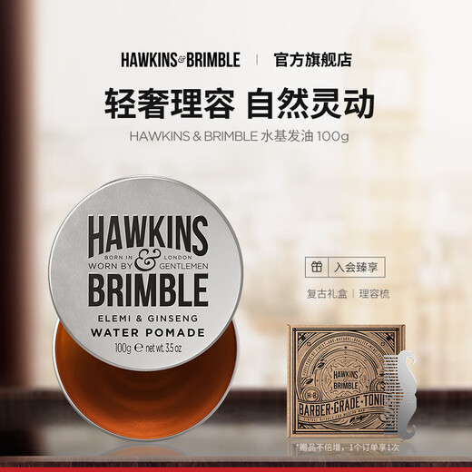 HAWKINS / BRIMBLE Hawkins Small Silver Tank Water-Based Hair Oil 100g Hair Oil Men's Hair Wax Hair Mud Style Brand Direct Supply Quality