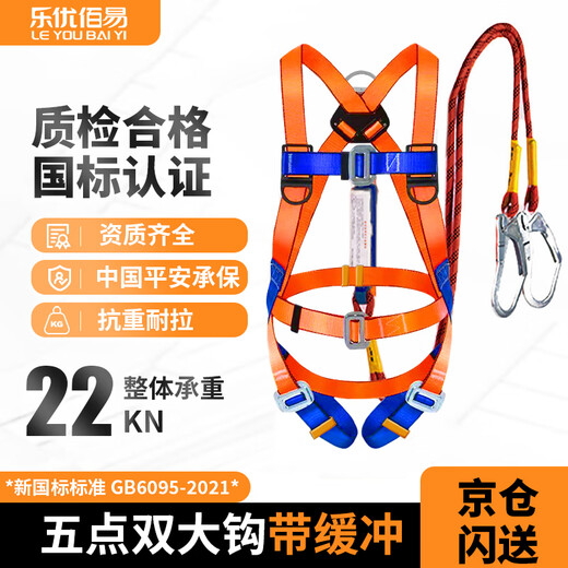 Leyou Baiyi five-point safety belt 2-meter double hook + buffer bag safety rope for high-altitude construction