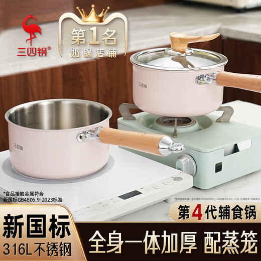 Sansi Steel New National Standard Milk Pot 316L Stainless Steel Food Grade Small Pot Gas Stove Special Noodle Cooking Supplementary Food Steaming Integrated