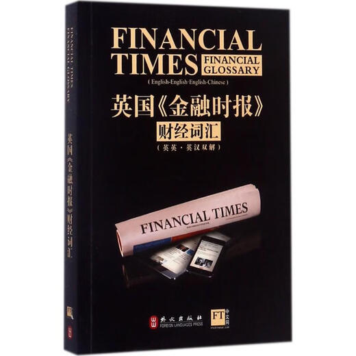 2025 Genuine Expedited Shipping Genuine British Financial Times Financial Vocabulary English-English Chinese-English Interpretation English Financial Industry People Banking Financial Management Economics English Reference Book Finance Professional English Learning Book Foreign Language Press British Financial Times Financial Vocabulary Chinese-English