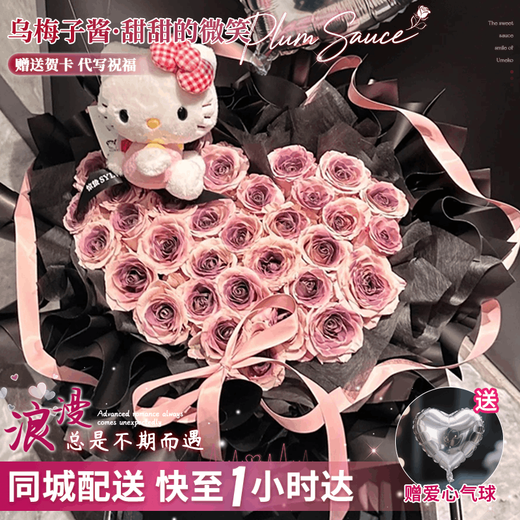 Huawang Valentine's Day Flowers Black Plum Jam Roses Birthday Gifts for Girlfriends and Wife Bouquets Nationwide Delivery Moonlight Galaxy 33 Black Plum Jam + Kitty | dsm12