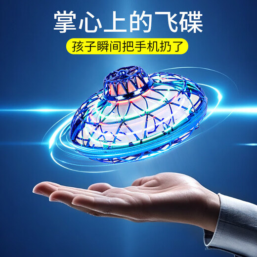 UFO智能感应四轴飞行器儿童玩具男感应无人机悬浮旋转飞碟黑科技 小白奇妙魔棒/新型/探索
