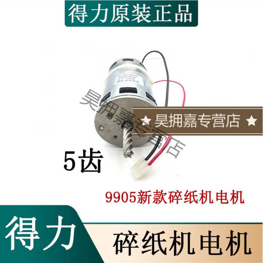 
9904/9905/9906/33152/9912/9953/9954/T600 Paper Shredder Motor 9904 Older Motor
