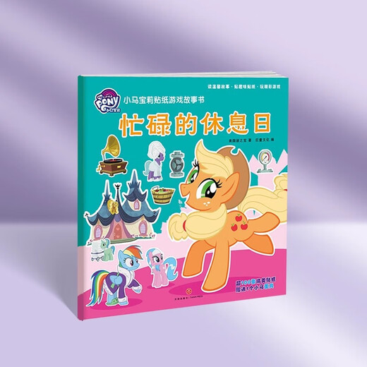 The Big Boy Little Pony et Baoli Fun Story Book Book Sticker Sticker Potential Development 680 Questions Early Education Ilightenment Children's Lire Reading Picture Book Early Education Cognition Card The Little Pony et Baoli Sticker Game Story Book - Busy Rest