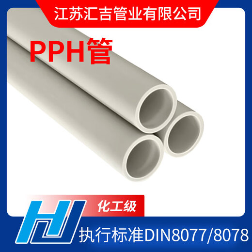 PPH pipe plastic pipe chemical pipe polypropylene water supply pipe pp water pipe anti-corrosion pipe dn20253240 DN500 500*28.3 PN6 each