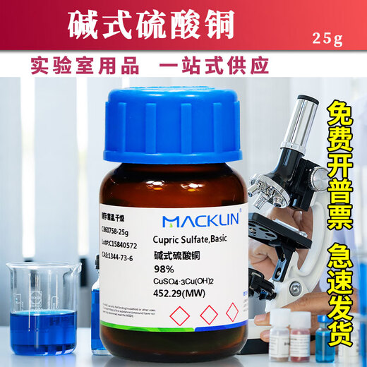 Chemical reagent Basic copper sulfate 98% CAS number 1344-73-6 25g