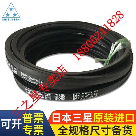 Japanese three star belt SPB1700LW SPB1700LW