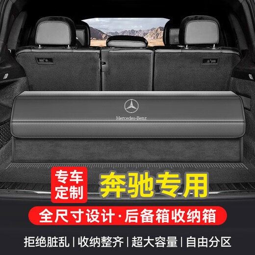 Wuji Mercedes-Benz E-Class E300L Trunk Storage Box GLE/GLC/C-Class C260L/S-Class Special Storage Box Storage Box Classic Black-Suede Color Matching Mercedes-Benz C-Class GLC/E-Class A-Class GLB/S-Class