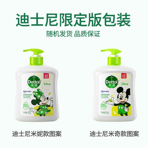 Dettol Hand Sanitizer Jasmine Green Tea Fragrance 500g*2 Children's Hand Sanitizer Home Antibacterial Disinfection Disney
