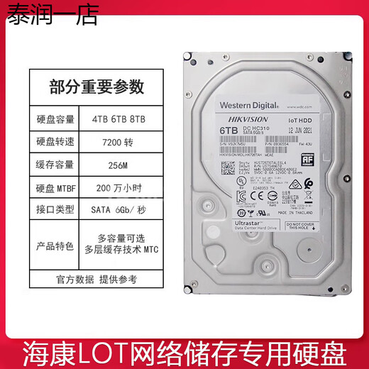 德国品质海康威视 HK724TAH HK726TAH HK728TAH企业级4T/6T/8T存 HK7210AH 10TB(海康威视 三年联 4TB