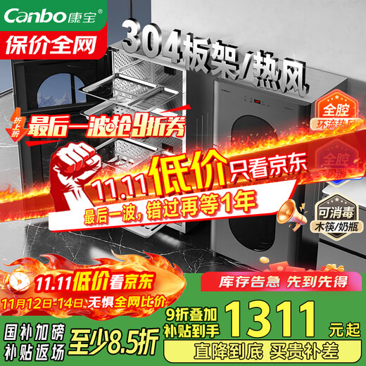 Canbo 304 stainless steel sterilization cabinet household countertop baby bottle tableware high temperature two-star double door thermal wind sterilization cupboard national subsidy XDZ110-KT