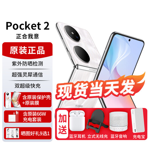 Huawei pocket2 small folding screen new mobile phone 24th issue | interest-free flip folding Hongmeng system NFC two-way Beidou satellite news 2024 launch high-end flagship 3X Rococo white 12G+256GB official standard configuration