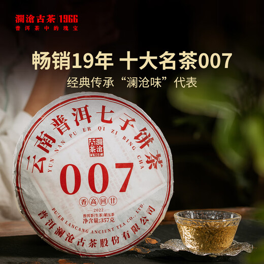 Lancang Ancient Tea Pu'er Tea 007 Yunnan Pu'er Shengpu 357G 2022 Cake Tea Gift Box Pack