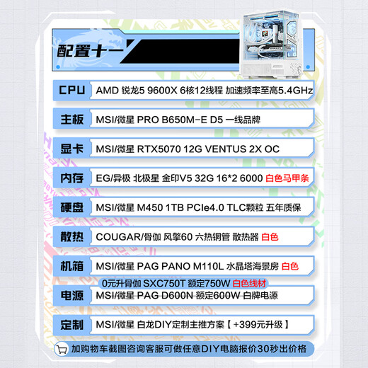 MSI AMD Ryzen R5 5600/R7 5700X/9500F/5060/5070TI office computer AI host e-sports game desktop complete machine DIY assembly computer 9600X+RTX5070丨Configuration eleven