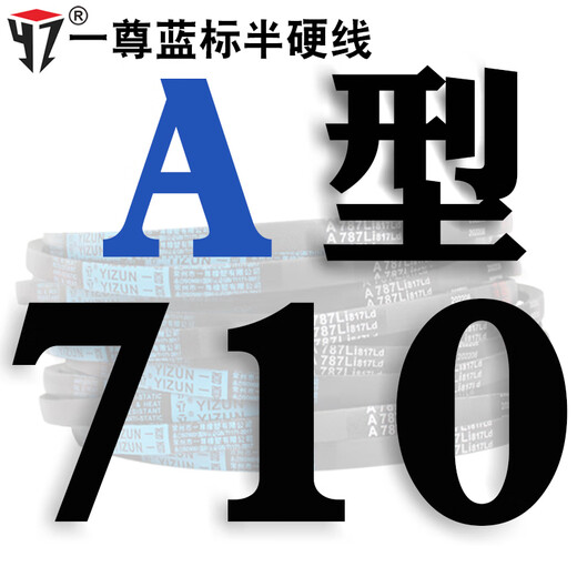 Imported semi-hard wire V-belt A-type 380 to 1400 industrial machine motor belt drive belt collection Yi Zun blue label semi-hard wire A710 Li