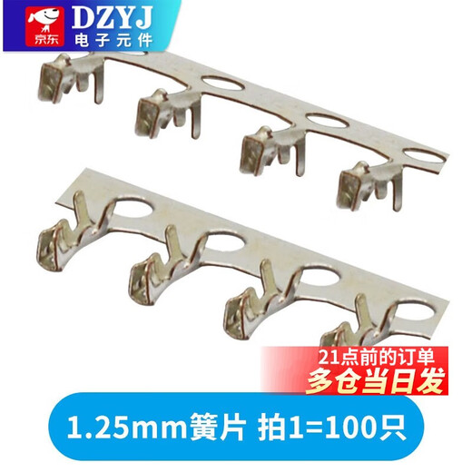 DZYJXH2.54 crimp terminal CH/VH3.96/PH2.0/KF2510/SM/1.25/5557 DuPont piece 1.25mm piece (100 pieces)