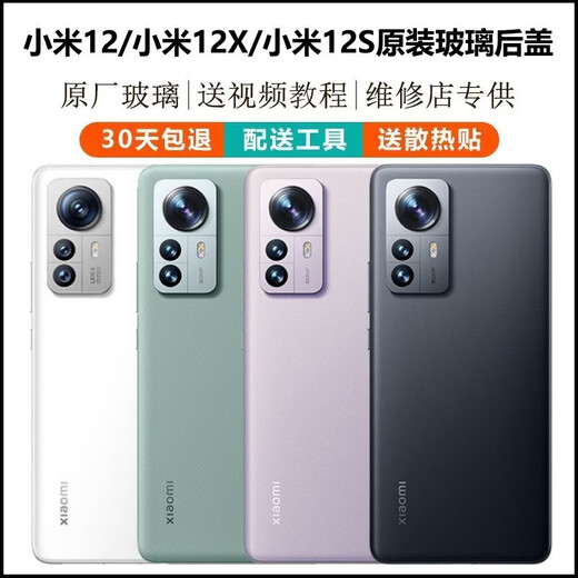 Suitable for original back cover glass Mi 12X back shell mobile phone battery cover Mi 12S shell Mi 12spro cover Xiaomi 12spro back cover white + without frame