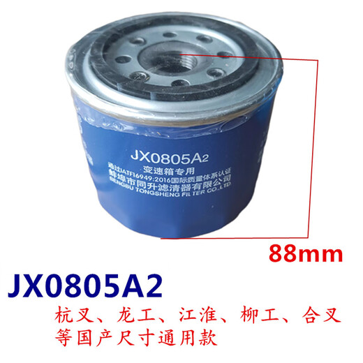 Shuimufeng Heli oil JX0807A3 oil filter/12163-82301 filter JX0807 JX0807A3 (Heli genuine)