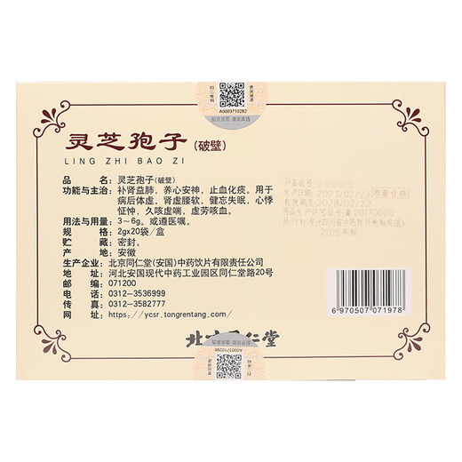 Tongrentang Broken Ganoderma Spore Powder (Broken Wall) 2g*20 bags, nourishes the kidneys and lungs, nourishes the heart and calms the mind, stops bleeding and resolves phlegm, is used for physical weakness after illness, kidney deficiency, weak waist, forgetfulness and insomnia
