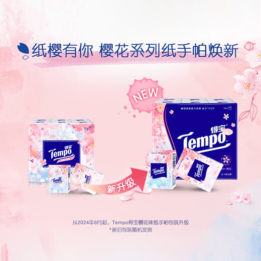 TEMPO Yibo same style handkerchief paper, cherry blossom flavor 4 layers, 7 sheets * 12 packs, not broken when wet, tissue paper packet, facial tissue