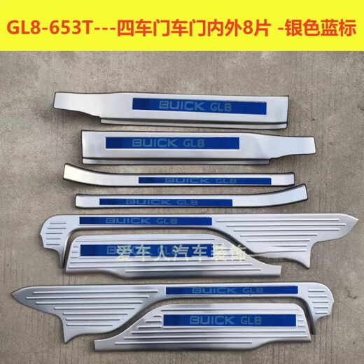 23 BUICK GL8ES Sill Bar bienvenue pédale GL8653T Pédale de garde décorative en acier inoxydable ES653T FOURNOOR 6 PIÈCES SLILVER BLEU MIDE DOOR DOOR DOOR