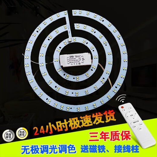 Fenglanqing FENGLANQLED modification board ceiling lamp modification lamp board led round lamp tube lamp bead energy-saving wick lamp plate patch lamp remote control stepless 31.6cm72w