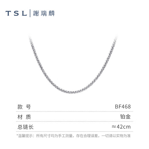 Xie Ruilin (TSL) platinum necklace simple Pt platinum Chopard chain plain chain women's clavicle chain BF468