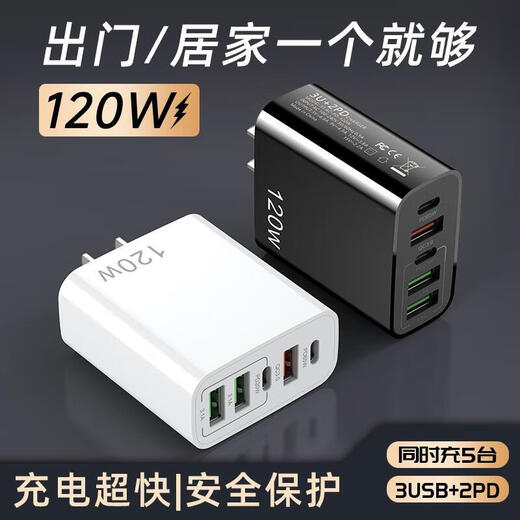 考溪公牛公正牛充电器头多口USB手机通用快充插头插座转换器多口插孔 白色/120W五口2PD+3USB