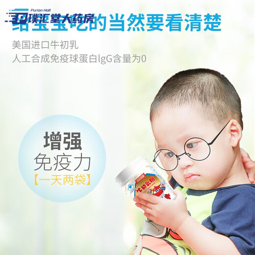 汤臣倍健 牛初乳粉60袋新效期小孩增强体质儿童蛋白质营养粉免疫球蛋白 牛初乳粉60袋 有效期到24年11月