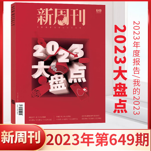 New Weekly 654 out of print Jin Yong New Weekly Magazine March 2024 New Weekly Jin Yong Genuine Full/half-year subscription 2023 Large Inventory Farming Bar Inside Pages The Year's Masterpieces 652 issue in February 2024 Only love a little bit