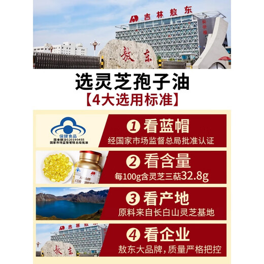敖东灵芝孢子油软胶囊120粒/盒官方破壁林芝孢子粉提取 24盒 30g 28粒 囤货装共